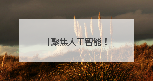 聚焦人工智能！镇江这堂国际虚拟学校视频直播课获韩美伙伴点赞